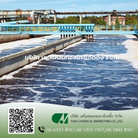 เคมีบำบัดน้ำเสียจากโรงงาน เคมีบำบัดน้ำเสีย  เคมีภัณฑ์สำหรับอุตสาหกรรม  เกลือบำบัดน้ำ  เคมีภัณฑ์บำบัดน้ำเสีย 