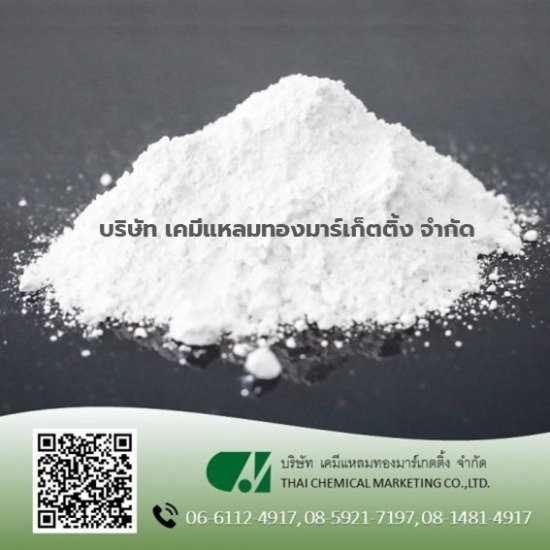 จำหน่ายเคมีภัณฑ์ เคมีแหลมทองมาร์เกตติ้ง - เทลคัม เพาเดอร์, แป้งทัลคัม(Talcum)