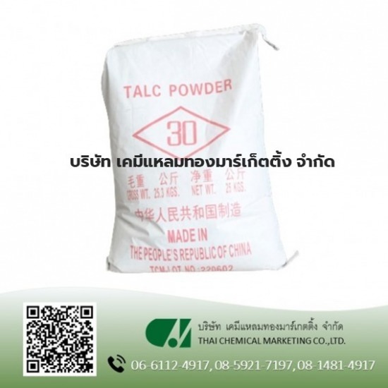 จำหน่ายเคมีภัณฑ์ เคมีแหลมทองมาร์เกตติ้ง - ผงทัลคัม Talcum